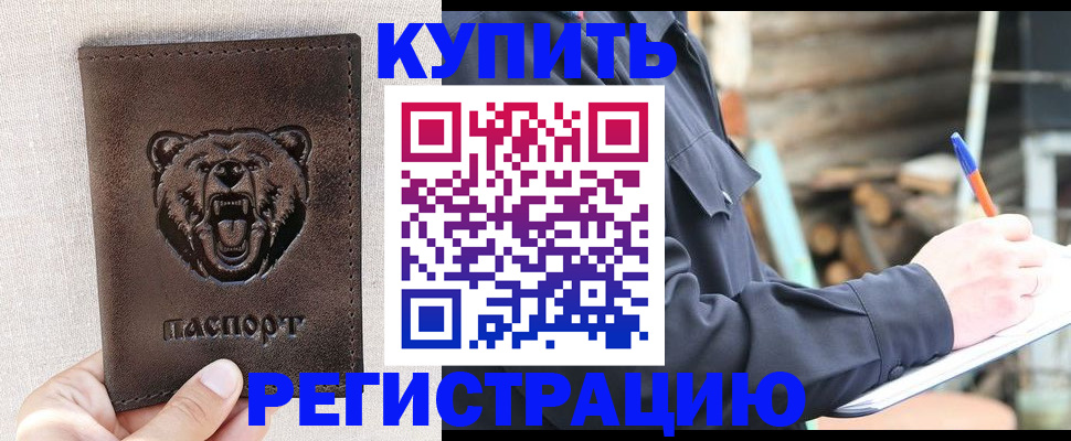временная регистрация недорого в Котласе